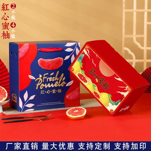 柚子包装盒蜜柚沙田柚西柚礼盒2个装红黄白心肉柚水果包装箱定制