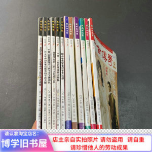 正版 今古传奇 2012年单月号1-6期 纪实版1-6期（共12本合售旧书