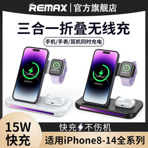 REMAX适用于苹果14无线充电器手机手表耳机专用三合一支架底座RL
