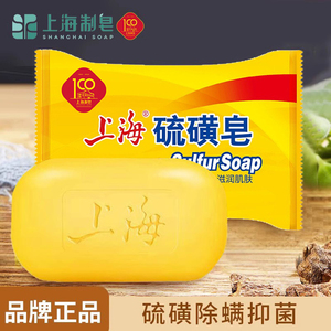 上海硫磺皂去除螨虫香皂洗手香皂洗脸洗澡沐浴清洁香皂