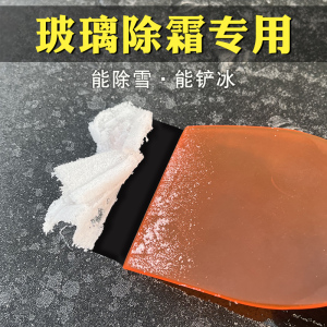 汽车用刮霜除霜神器除雪铲扫雪车窗玻璃除冰刷刮雪板冬季工具清雪