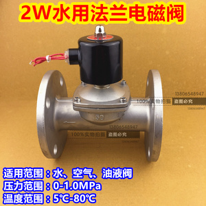 2W不锈钢法兰式水用空气电磁阀DN15 DN20 DN25 DN32 DN40 DN50
