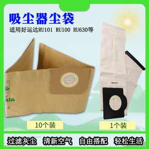 适配好运达吸尘器纸袋布袋配件RU101RU100RU1113RU630RU381RU382