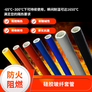 玻纤高温套管硅橡胶防火套管隔热保温软管高温耐热玻纤管绝缘套管