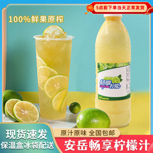 安岳柠檬汁冷冻畅享柠檬原汁1KG饮料原浆鲜榨纯果汁果茶奶茶原料