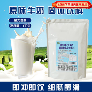 饮乐原味牛奶粉1kg商用连锁酒店餐饮速溶家庭早餐奶冲饮奶粉饮料