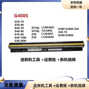 全新原装联想 Z50 G40 G50-30 45 70 75 80 G400S G400S 电脑电池
