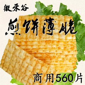 徽禾谷品牌煎饼果子薄脆 山东杂粮煎饼果子专用脆饼脆片商用560片