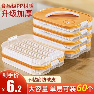 饺子盒家用食品级冷冻用密封保鲜馄钝速冻厨房冰箱整理收纳盒托盘