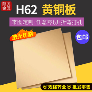 H62黄铜板T2紫铜板铜排铜条铜片铜棒激光切割cnc定制加工折弯零切