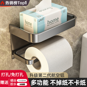 卫生间厕纸盒厕所纸巾盒置物架抽纸卷纸筒放置盒洗手间收纳免打孔