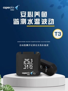 新品光特亿WIFI智能鱼缸温度计T3代家用水族箱养鱼龟高精度温度计