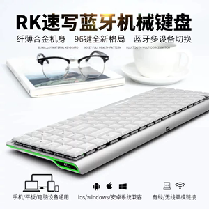 RK速写蓝牙机械键盘矮轴96键有线无线双模笔记本Mac便携青茶红轴