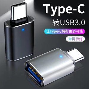 OTG转接头type-c转usb3.0安卓手机下载歌到u盘连接转换器tpc传输数据线otc适用华为vivo小米外接优盘苹果电脑