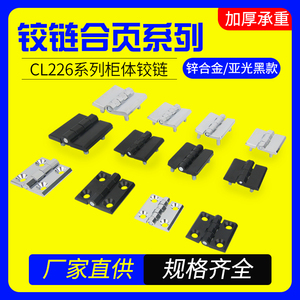 CL218-40-50-60 CL209，F45，CL226-1-2-3工业锌合金铰链合页螺柱