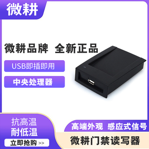 微耕门禁读卡器配套WG1028 USB双频发卡器同时适用ICID卡现货