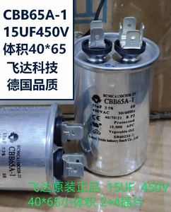 CBB65耐用型15UF450V飞达铝壳马达启动电容CBB65A-1 15uf