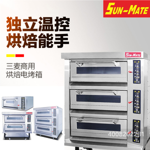 江苏/珠海三麦SUNMATE烤箱商用一层两层三层电烤炉层炉烘焙烤箱