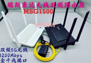 二手瑞斯康达MSG1500无线双频路由器千兆网口家用WiFi芯片MT7621