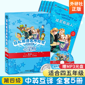 【任选】轻松英语名作欣赏小学第四级汤姆索亚历险记威尼斯商人绿山墙的安妮风语河岸柳堂吉诃德英语绘本双语读物 中 英文版名著