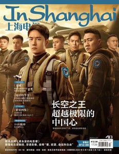 上海电视周刊杂志2023年4月D封面王一博长空之王期刊杂志