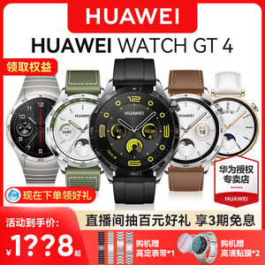 【新品】华为手表WATCH GT4运动智能电话手表心脏早搏房颤血氧检测健康提醒蓝牙商务男女手环官方旗舰款46mm