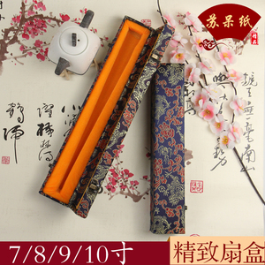 苏呆纸 7/10寸 礼品蓝龙锦缎中国风扇子扇盒 折扇包装丝绸锦盒