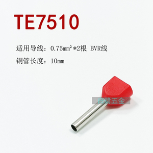 TE7510紫铜镀锡双线管型冷压接线端子0.75平方线鼻子插针并线端子