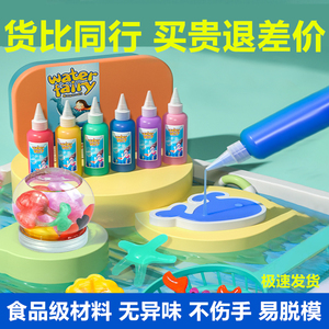 魔幻水精灵玩具水宝宝儿童diy手工制作3-6岁女孩神奇海洋男孩益智