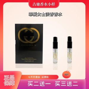 古驰gucci罪爱原罪女士男士淡香水小样试用装1.5ml带喷头卡片试管