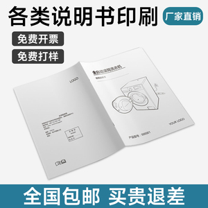 产品使用说明书印刷黑白彩色宣传单手册合同本宣传册三折页定制