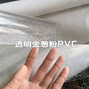 镭射幻彩细闪点PVC面料金葱粉透明膜防水塑料膜手工diy包包布料