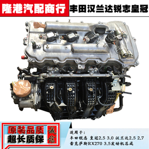 适用丰田汉兰达2.5 2.7 3.5锐志5GR 雷克萨斯RX270 1AR发动机总成