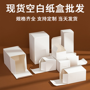 现货白盒通用白色小纸盒批发包装盒定做方形空白卡纸盒子彩盒定制