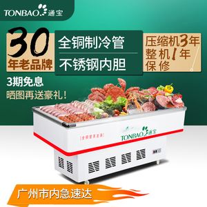 TONBAO/通宝烧烤海鲜冰柜冷藏冷冻卧式冷柜麻辣烫陈列柜点菜岛柜