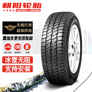 朝阳汽车轮胎SW612 155R12英寸冬季专用雪地胎适用长安 五菱 哈飞