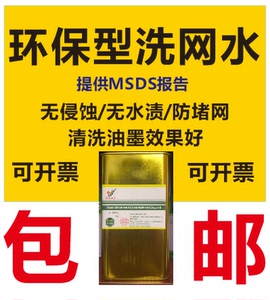 图业301洗网水网版丝印油墨稀释剂抹字水开油718中719快783慢干水