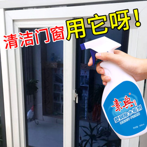塑钢门窗清洗剂铝合金窗框强力去污翻新去黄玻璃窗户家用清洁神器
