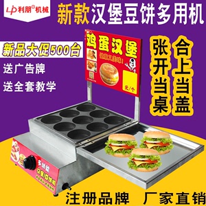 折叠煤气鸡蛋汉堡机小型摆摊商用车轮饼红豆饼机器燃气肉蛋堡机炉