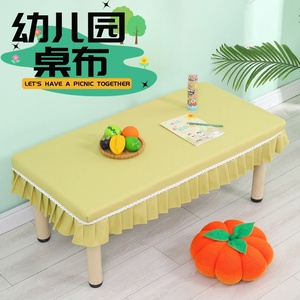 幼儿园专用纯色桌布防水防油免洗加厚桌套长方形桌子桌罩布艺课桌