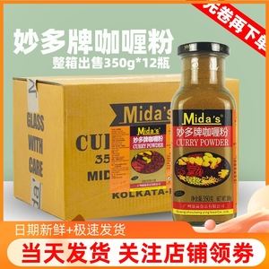 妙多牌咖喱粉350g*12瓶 印度黄咖喱泰国咖喱粉调味料商用原装正品