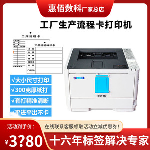 生产流程卡标签打印机 连续打印不卡纸不重叠 刮不掉惠佰HB-616D