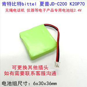 口香糖2.4V电池组4/5f6 36F6 600mAh 比特bittel夏普JD-C200 K20P