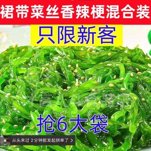 即食酸甜裙带菜丝香辣海白菜凉拌下饭小咸菜芥末味日式海藻丝特产