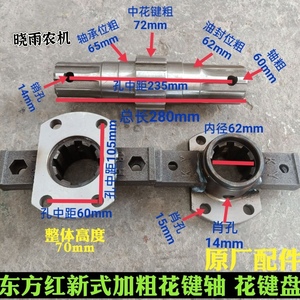 东方红旋耕机配件 原厂新式花键轴 新式花键盘 原厂配件