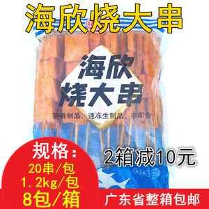 海欣烧大串商用素食串餐厅火锅烧烤油炸铁板吉烧大串商用冷冻食品