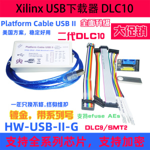 xilinx下载器线 高速DLC10 DLC9 SMT2 USB赛灵思仿真编程器 翊全