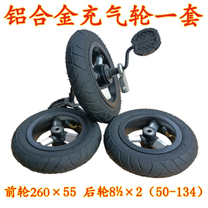 儿童三轮车童车充气轮胎自行车260X55铝合金前轮后轮配件手推通用