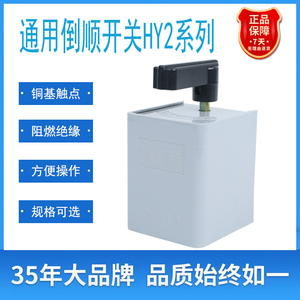 正泰倒顺HY2-8开关220V380V电机 面包机正反转转换开关外专用手柄