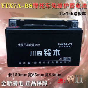 摩托车电池12v通用踏板助力车女装车鬼火电瓶干电池12v7ah免维护